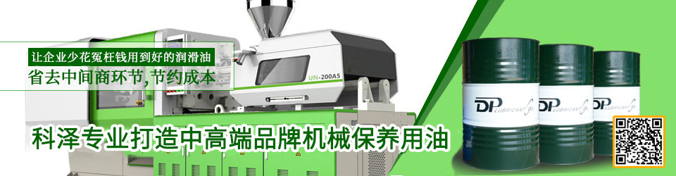 机械用油