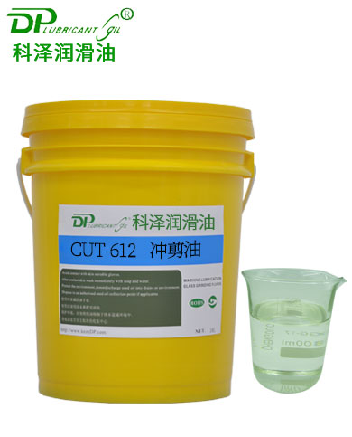 挥发性冲剪油CUT-612（0.5-0.7mm）