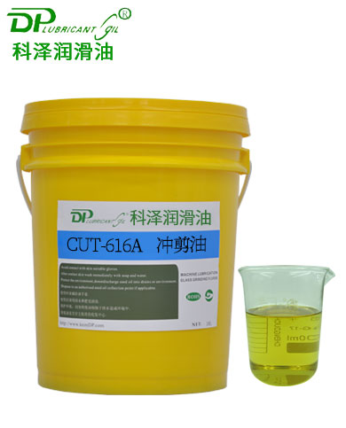 无残留挥发性冲剪油CUT-616A